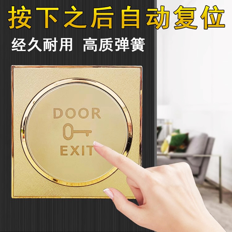 门禁开关金面板出门按钮86型暗装高品质复位明装常开常闭开门按钮