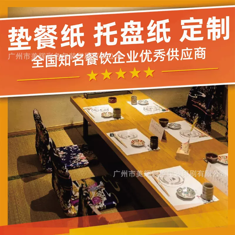 定制一次性垫餐纸印刷logo日式料理餐垫纸定做防油餐盘纸餐桌垫纸