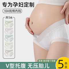 A類乳児綿純綿低腰妊婦下着純綿10A抗菌延長股妊娠朝晩専用下着
