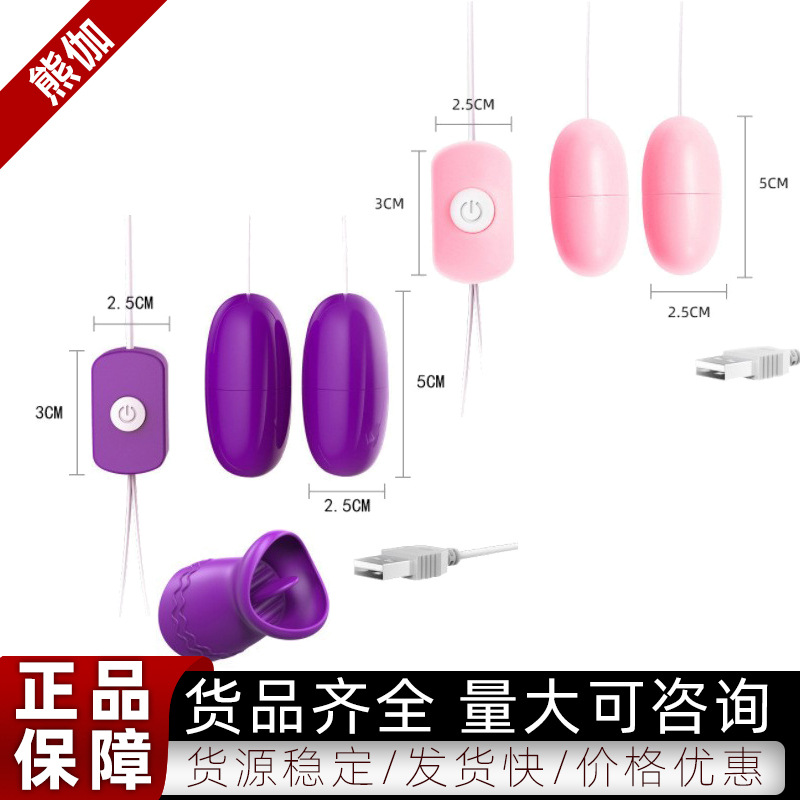 来乐USB舌舔双跳蛋强震情趣玩具性爱女用自慰器成人情趣性用品