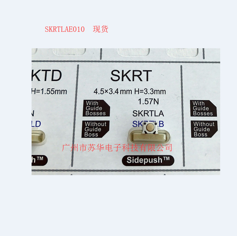 原装侧按SKRTLTE010现货/SKRTLAE010原装ALPS侧按键