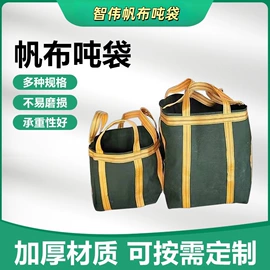 帆布袋;集装袋;防汛沙袋