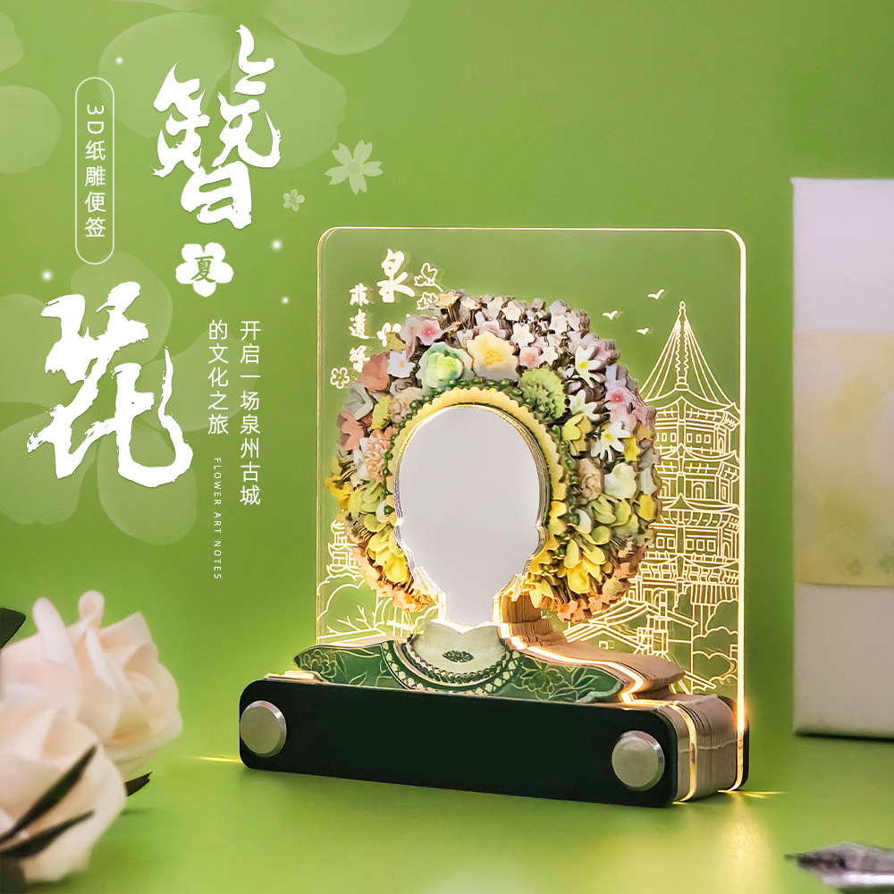 国潮风礼品簪花3d立体便签手撕纸雕便签泉州文创礼品摆件小夜灯