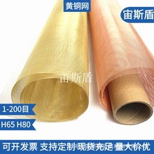 现货20目30目碎煤配电室防静电金属黄铜网 40目地坪黄铜接地网