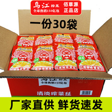 涪陵乌江榨菜丝70g80克清爽清淡轻盐开胃下饭菜咸菜泡菜散装