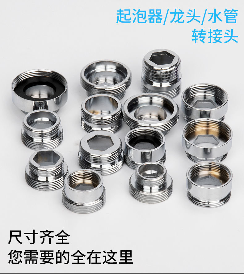 Variable diameter 4/6 points/M20/22/24/28/32mm internal and external fine tooth faucet fittings nozzle adapter copper