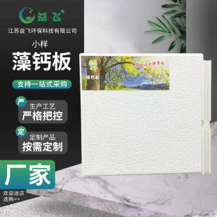 Algae Calcium Board Interior Decoration Ceiling Building Materials Fireproof Decoration Paint-free Ceiling Drysanthem Board Wholesale