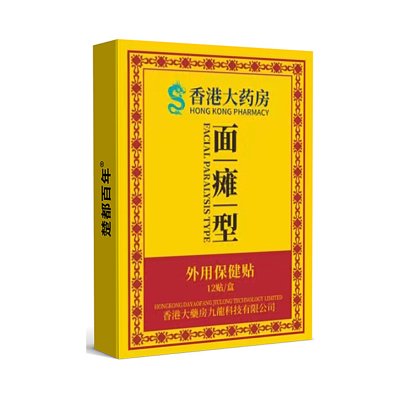 【在庫あり・即日発送】香港薬局チューデー百年顔面麻痺タイプ 12パッチ ドロップシッピング|undefined