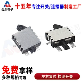 轻触开关;连接器;拨动开关