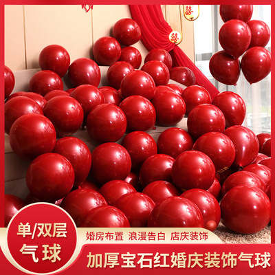 结婚气球套装浪漫婚房装饰布置石榴红单双层带喜字喜庆婚庆气球