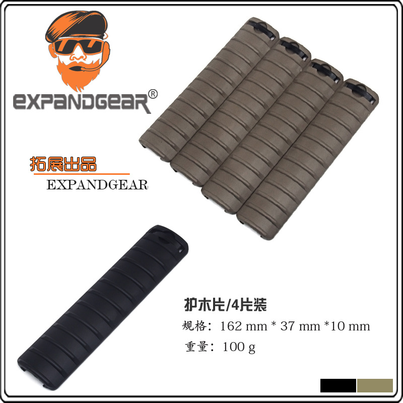 EG  KAC护木片/4片装M4A1司骏HK416锦明LDT激趣玩具模型装饰