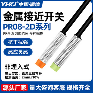 Դ��M8늸�ʽ�ӽ��_�PPR08-2DN�������_NPN���ٸБ�������1.5DP