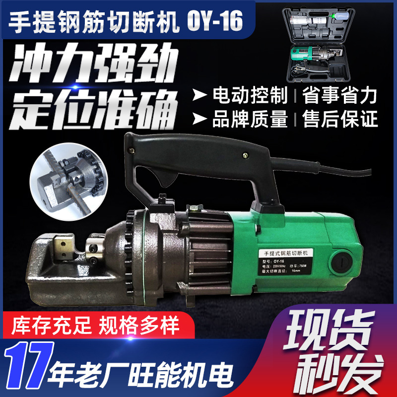 【切断机】供应便携式手提电动切断机OY-16 液压钢筋剪钢筋