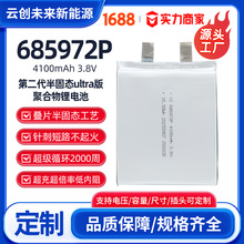 ̑B늌ۺо   685972ۺBƬ늳4100mAh 3.8V
