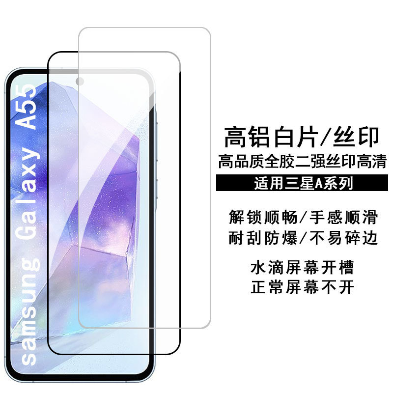 Suitable for Samsung A55 Tempered Film Transparent Galaxy II Strong High Aluminum Silk Screen Anti-drop Anti-scratch Full Cover Protective Film Suitable for Samsung A55 Tempered Film Transparent Galaxy II Strong High Aluminum Silk Screen Anti-drop Anti-scratch Full Cover Protective Film
