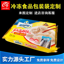 定制手工水饺包装袋 500g馄饨汤圆烧麦包子袋 冷冻食品袋定制设计