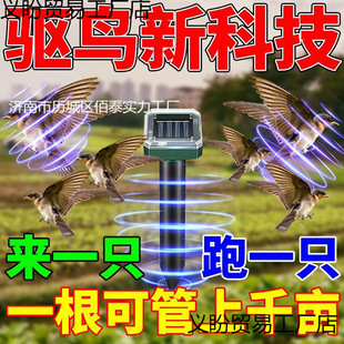 Bird Repellent Artifact Orchard Farmland Special Household Balcony Bird Repellent Scare Birds Startled Pigeon Solar Ultrasonic Bird Repellent