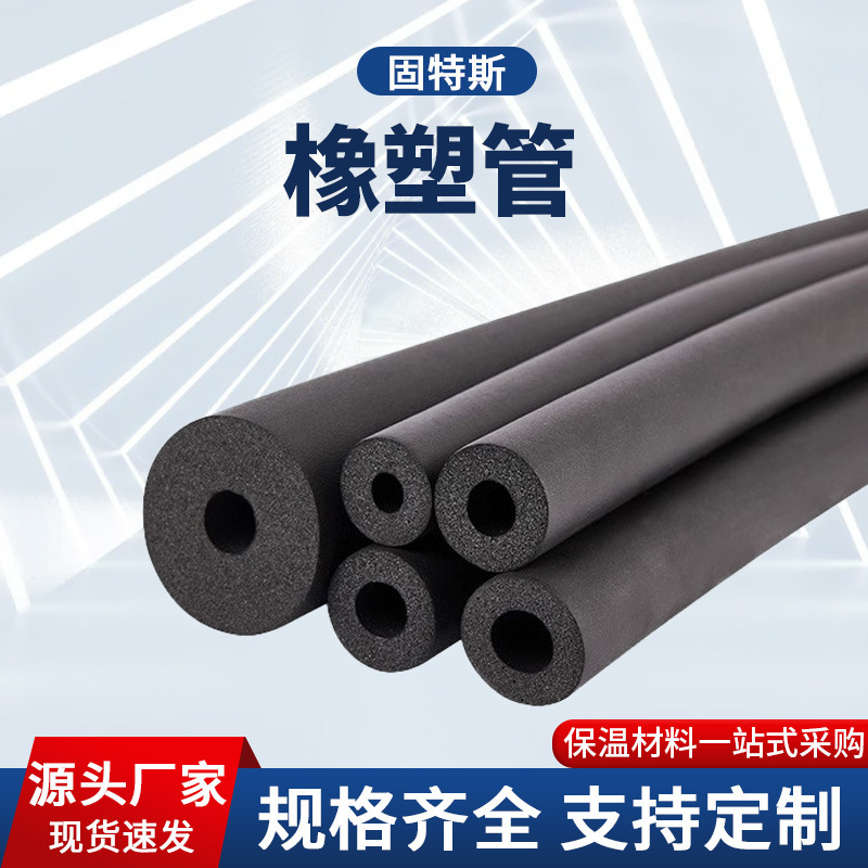 Black Insulation Pipe B1 Grade Rubber and Plastic Pipe Sound Insulation Air Conditioning Insulation Cover High Density Flame Retardant Insulation Rubber and Plastic Insulation Pipe