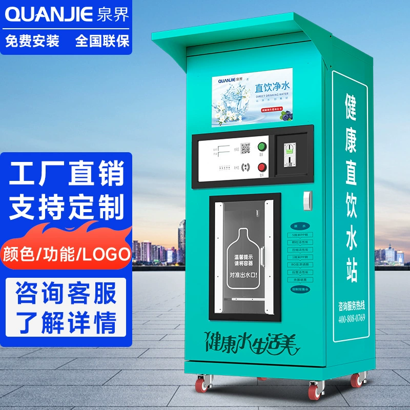 Автоматический торговый автомат Quanjie, машина для питьевой воды в общественном месте, большой очиститель воды в общественном месте, самообслуживание, считывание карт и сканирование, станция для прямой питьевой воды