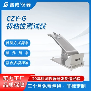 胶带粘性测试仪 胶带初粘性能测试仪 初粘测定仪初粘力检测仪