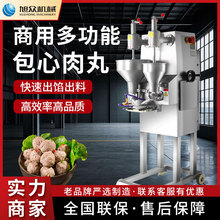 旭众肉丸机商用全自动包心肉丸成型机多功能不锈钢高效制丸机设备