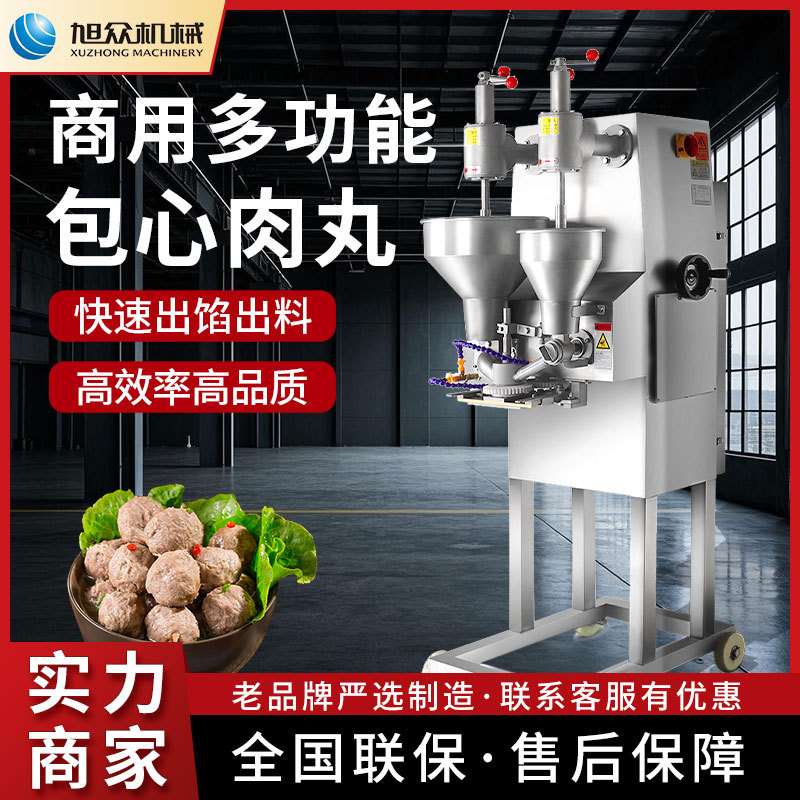 旭众肉丸机商用全自动包心肉丸成型机多功能不锈钢高效制丸机设备