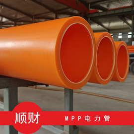 顺财工厂定制MPP电力管 电缆保护套管mpp拖拉穿线管mpp顶管