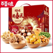 百草味坚果大礼包1520g干果仁礼盒休闲零食春节送礼食品咨询客服