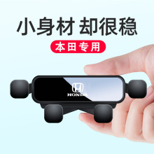 本田CRV皓影十代雅阁十一代思域型格飞度专用汽车载手机支架用品