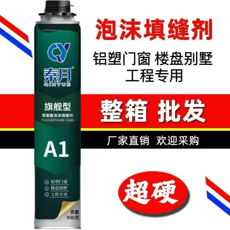 秦月聚氨酯泡沫填缝剂家装密封发泡剂门窗工程填缝发泡胶整箱