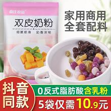 森庄农品双皮奶粉家用含乳粉免煮自制商用摆摊配料全套布丁粉