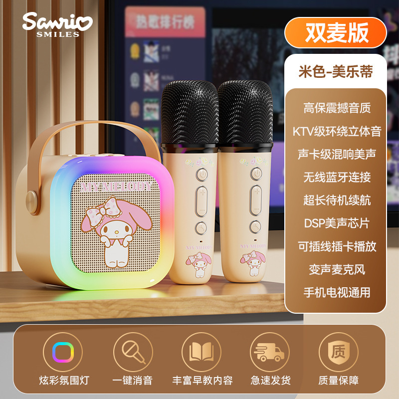 三丽鸥正版智能蓝牙音响麦克风一体套装家用便携无线儿童小型音箱|undefined