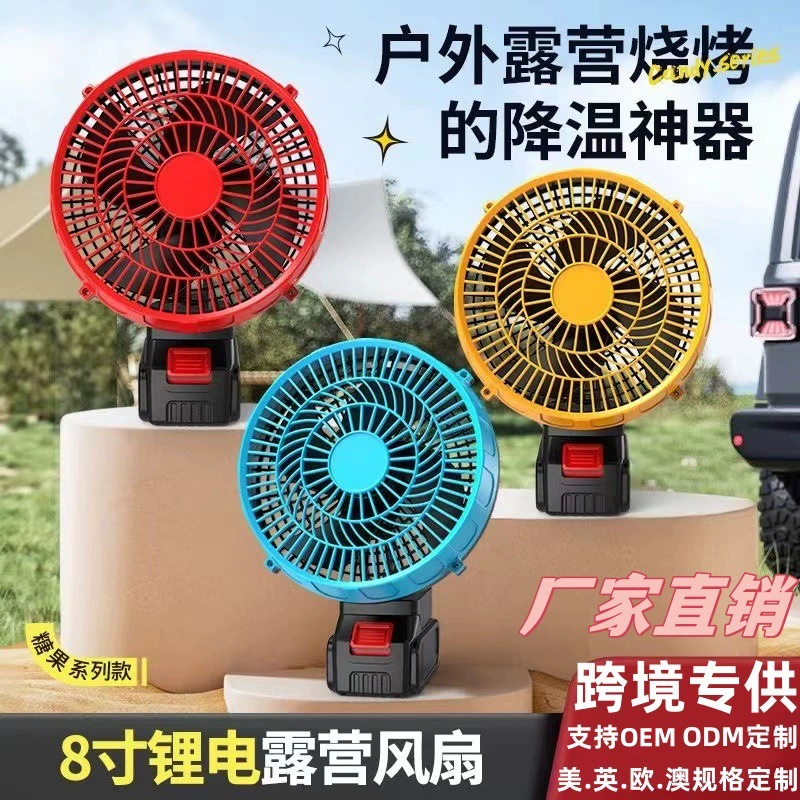 Домашний 8-дюймовый литий-электрический портативный вентилятор открытый вентилятор на полу Рыбалка комаров вентилятор беспроводной вентилятор кемпинг