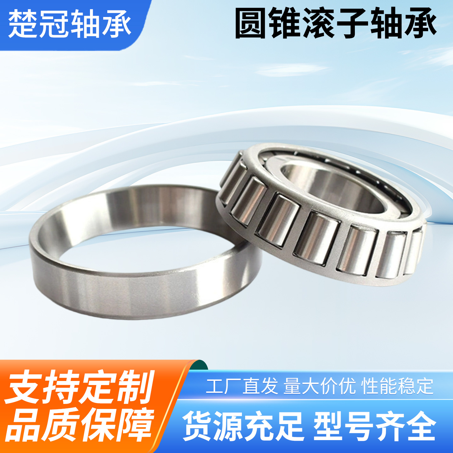现货圆锥滚子轴承32004电动车三轮车用轴承 2654压力轴承厂家批发
