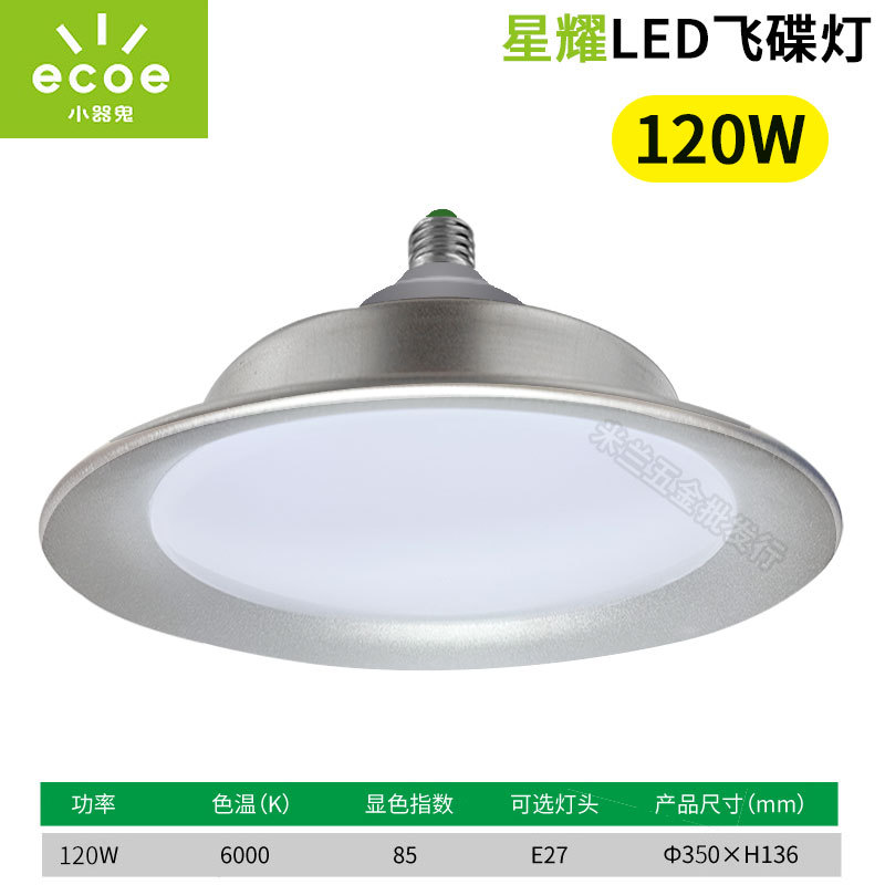 Pequeño fantasma UFO Light 120W