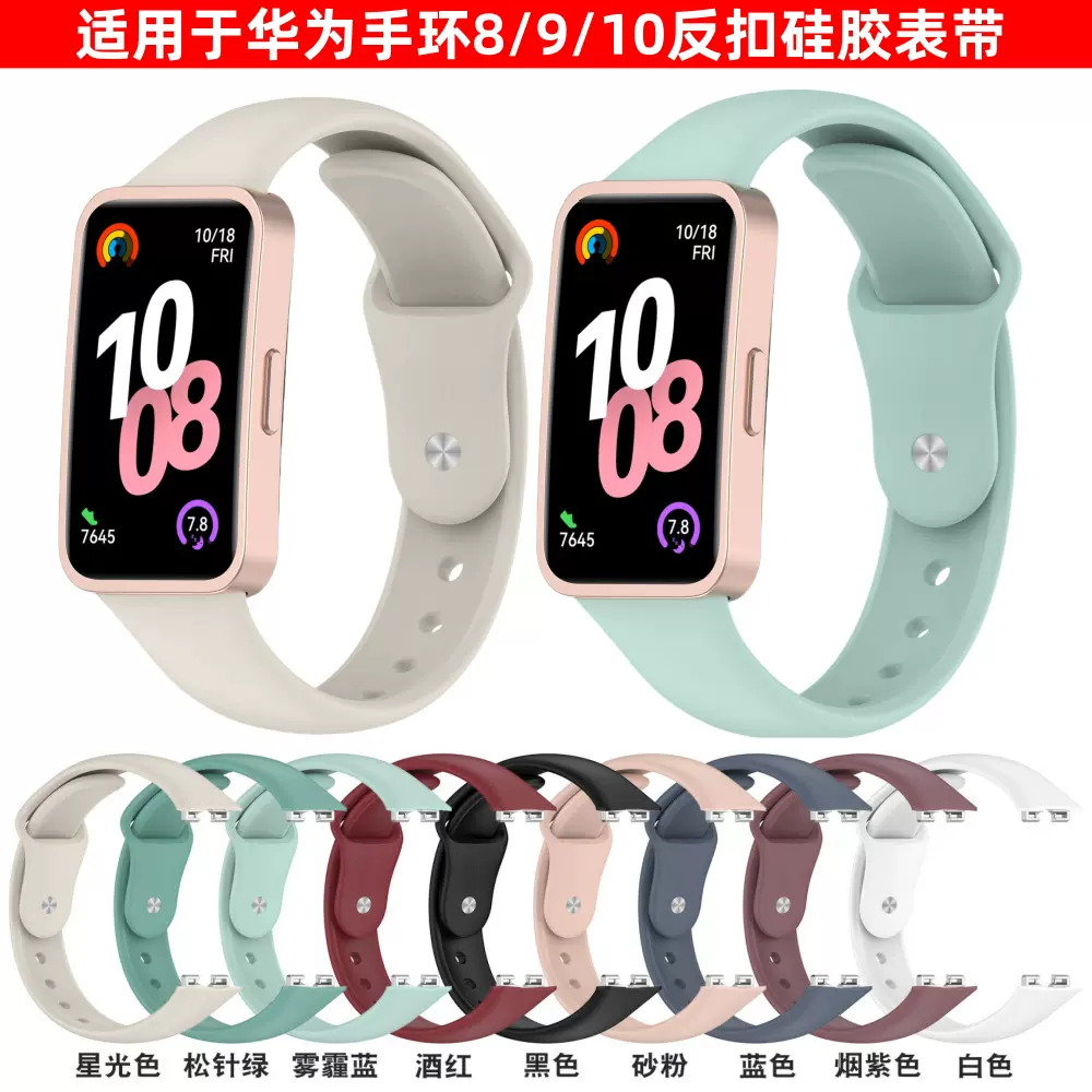 适用华为手环10/8/9替换硅胶表带huawei band9/8智能手环运动表带