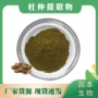 水溶杜仲浓缩粉
