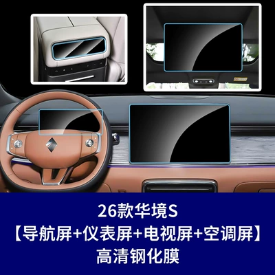 Car interior film – Panel Interior Film - 26-models-of-huajing-s-navigation-screen-instrument-screen-rear-tv-screen-high-definition-tempered-film-rear-air-conditioning-screen-soft-film