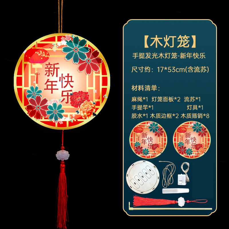 木灯笼新年快乐