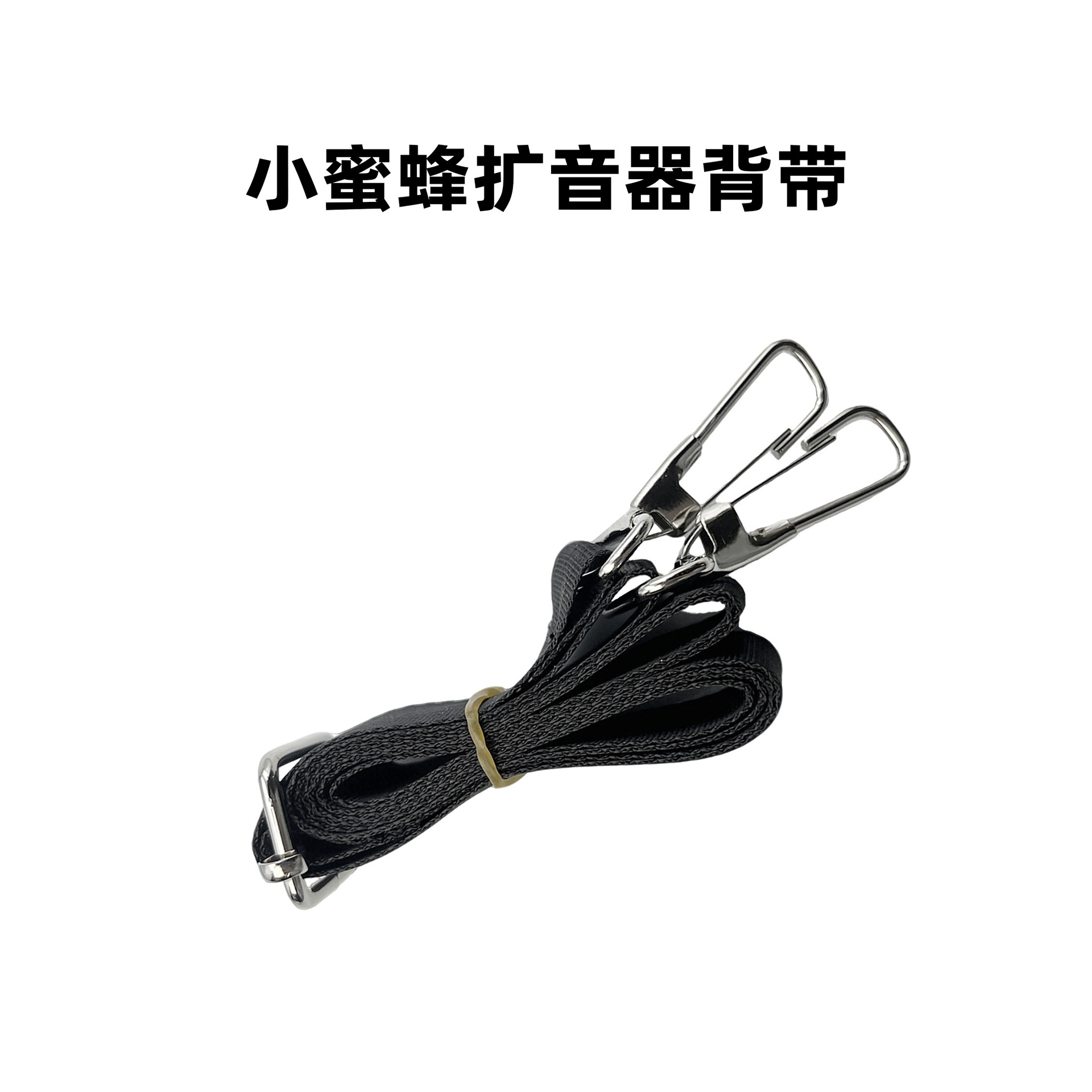 适用小蜜蜂扩音器通用腰带长1米宽2.0cm细纱金属日子扣2.5cm宽绳