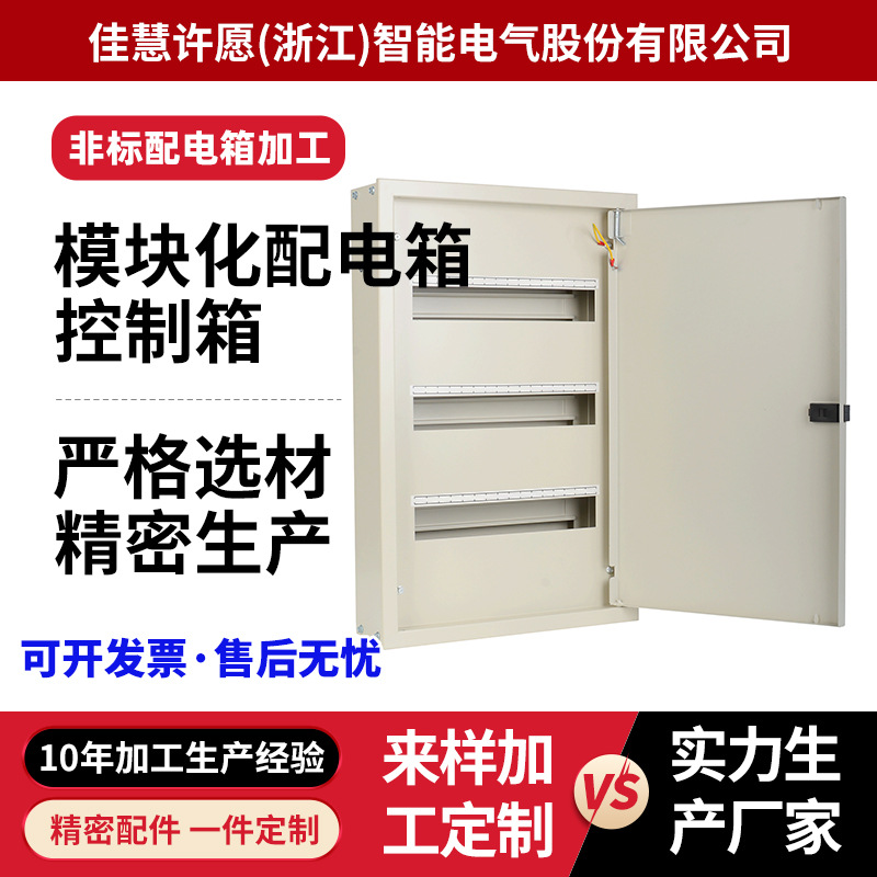 模组化配电柜钣金代加工 冷轧钢板静电喷涂激光切割精密加工