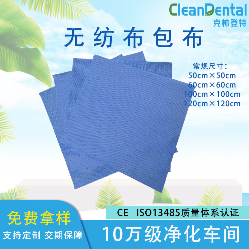 手术室消毒无纺布包布牙科高温灭菌打包布加厚消毒器械打包布