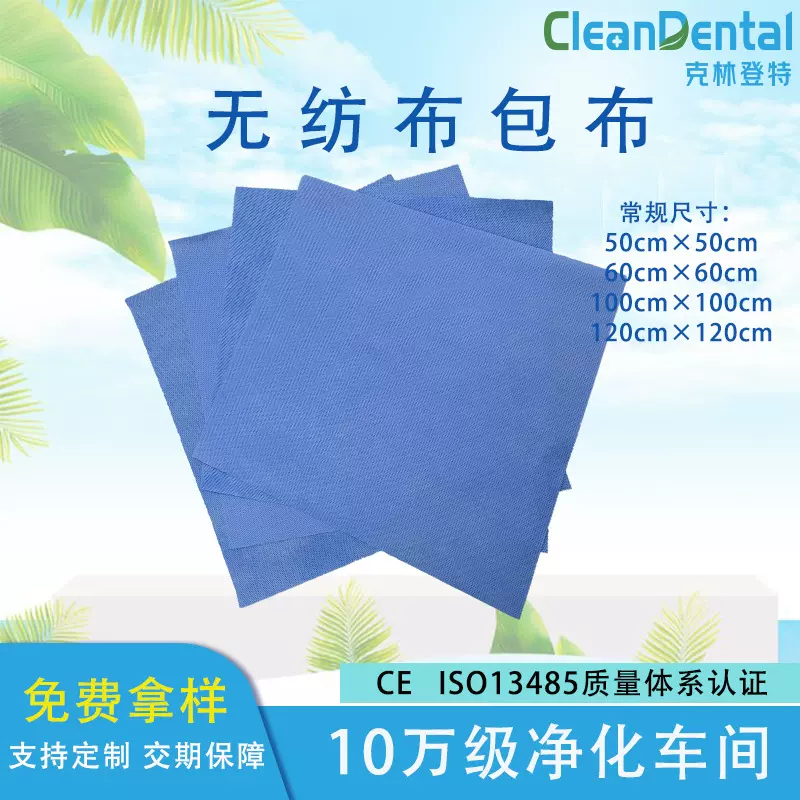 手术室消毒无纺布包布牙科高温灭菌打包布加厚消毒器械打包布