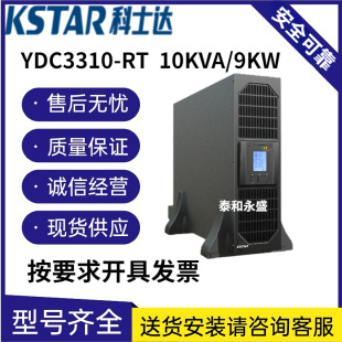 Costa UPS Rack Power YDC3310-RT Single/Three Single/Three/Tower/Rack Interchange