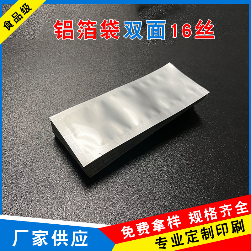 银色食品铝箔袋防潮茶叶咖啡豆包装袋加厚双面16丝铝箔袋DIY设计