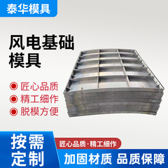 批发风电基础模具预制风能发电混凝土钢模具现浇水泥基础底座模板