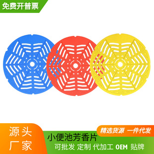 Manufacturer Wholesale Men's Urinal Urinal Tablets Toilet Bathroom Deodorizing Anti-Blocking Anti-Cheap Urine Filter Aromatic Tablets