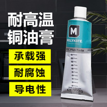 美国摩力克MOLYKOTE HSC PlusPaste耐高温润滑脂螺纹防卡剂导电膏