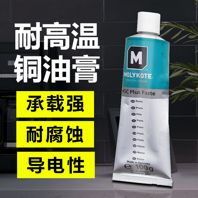美国摩力克MOLYKOTE HSC PlusPaste耐高温润滑脂螺纹防卡剂导电膏