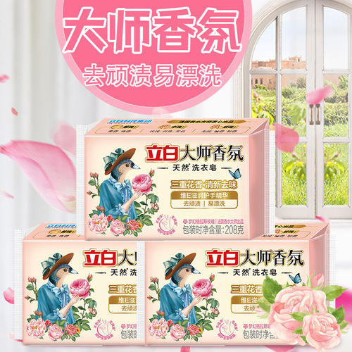 Liby official flagship store Liby laundry soap high-end new product master fragrance laundry soap 208g individually packaged